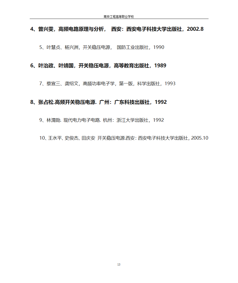 开关电源毕业设计第13页