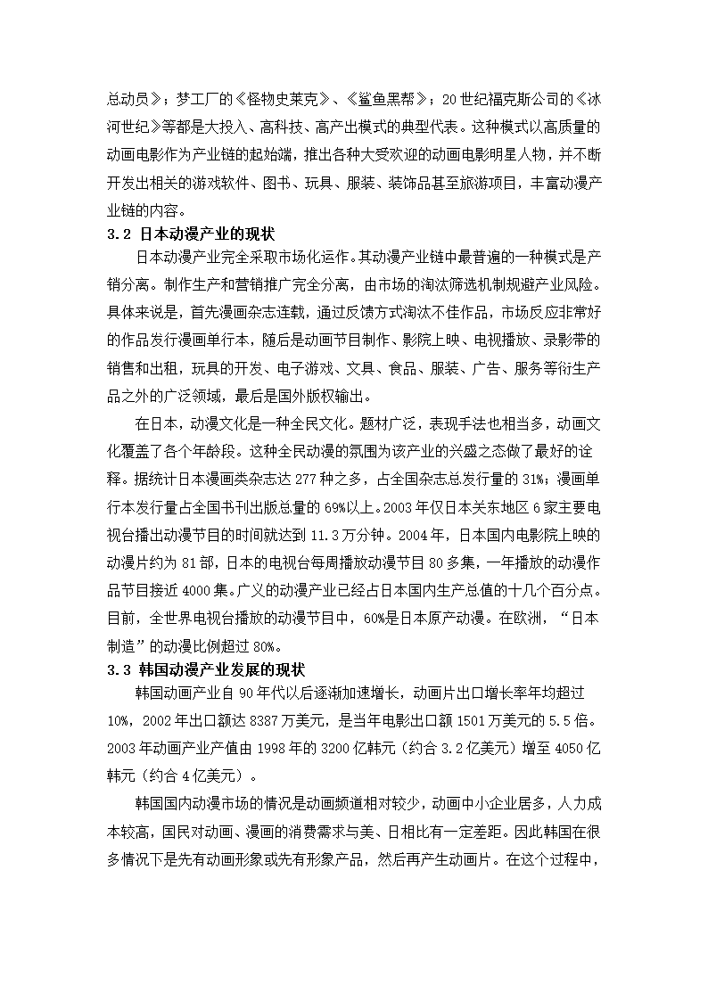 动漫产业研究报告第3页