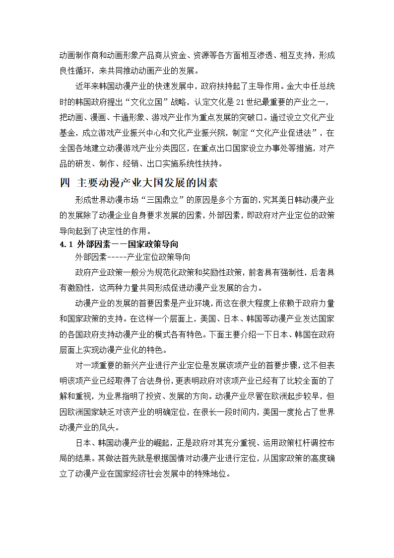 动漫产业研究报告第4页