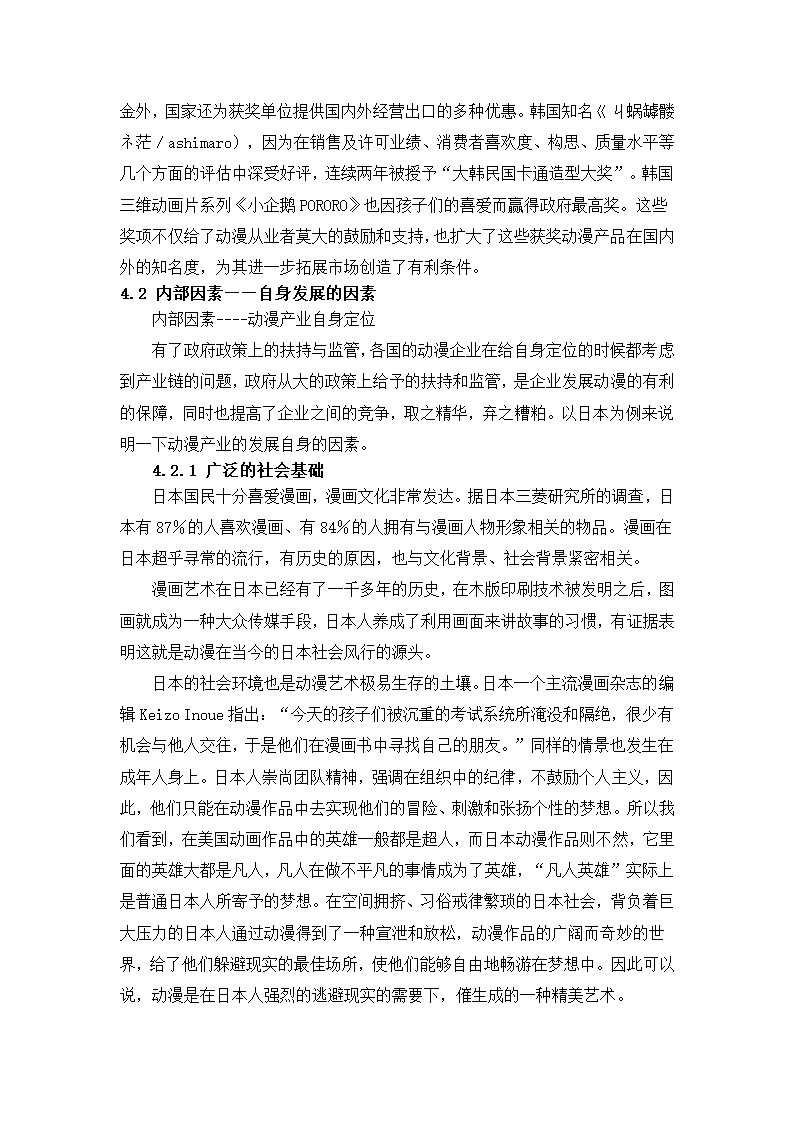 动漫产业研究报告第7页