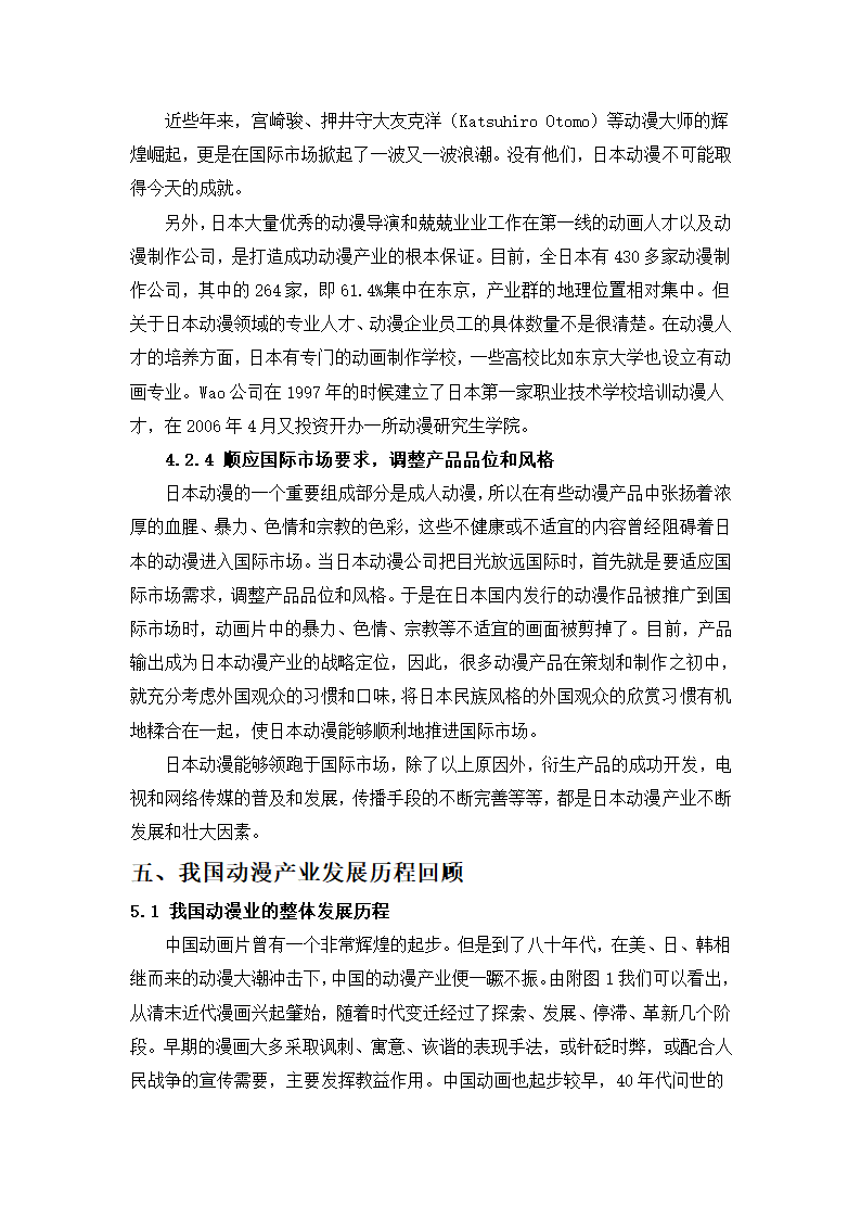 动漫产业研究报告第9页