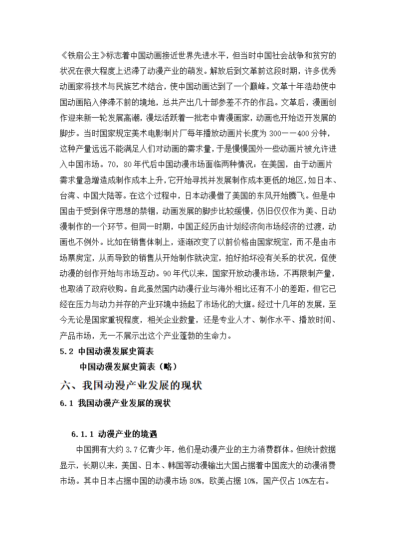 动漫产业研究报告第10页