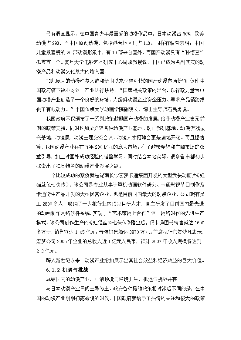 动漫产业研究报告第11页