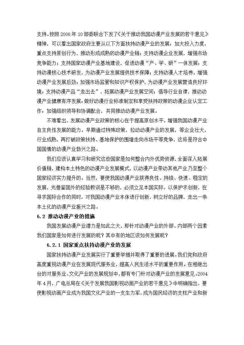 动漫产业研究报告第12页