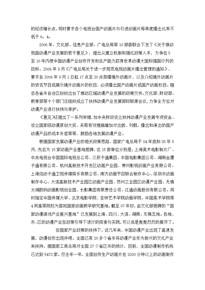 动漫产业研究报告第13页