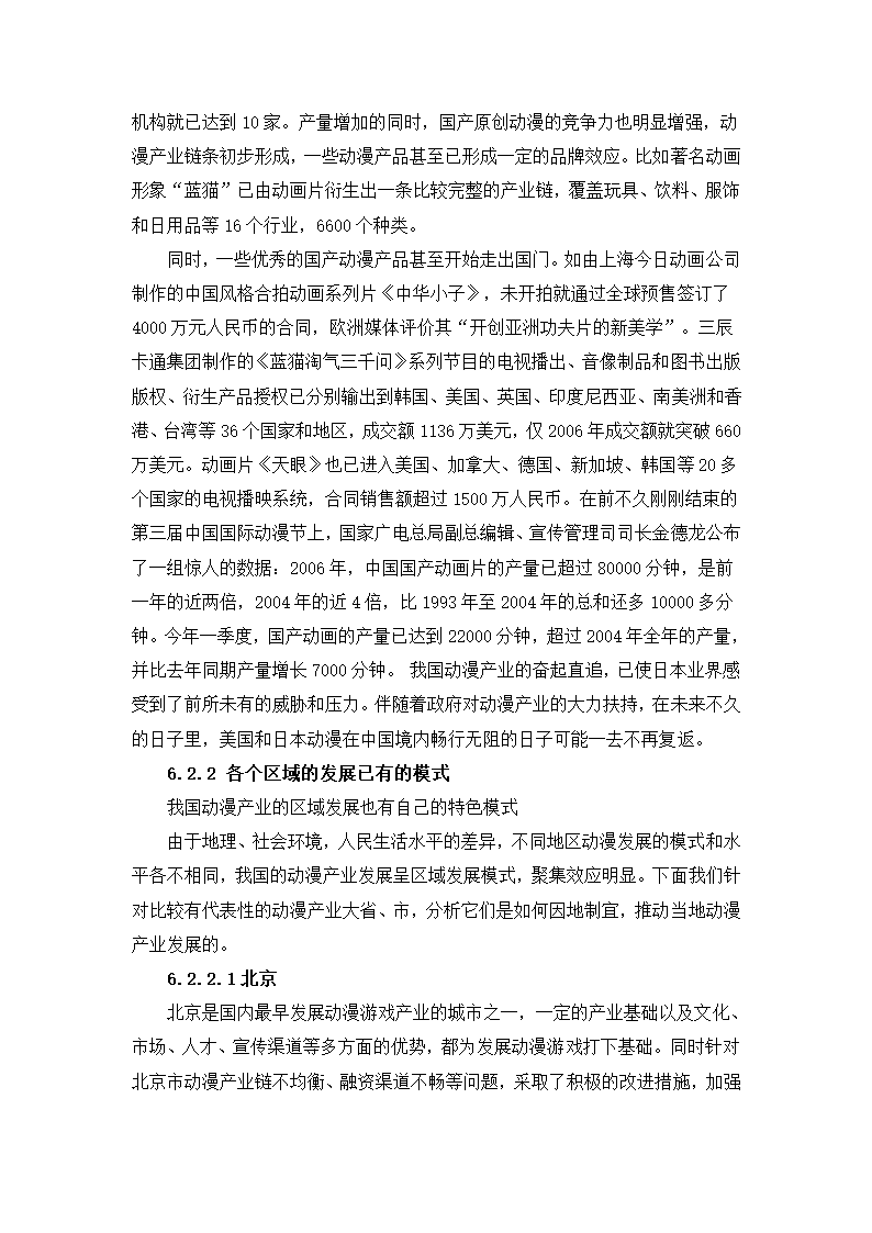 动漫产业研究报告第14页