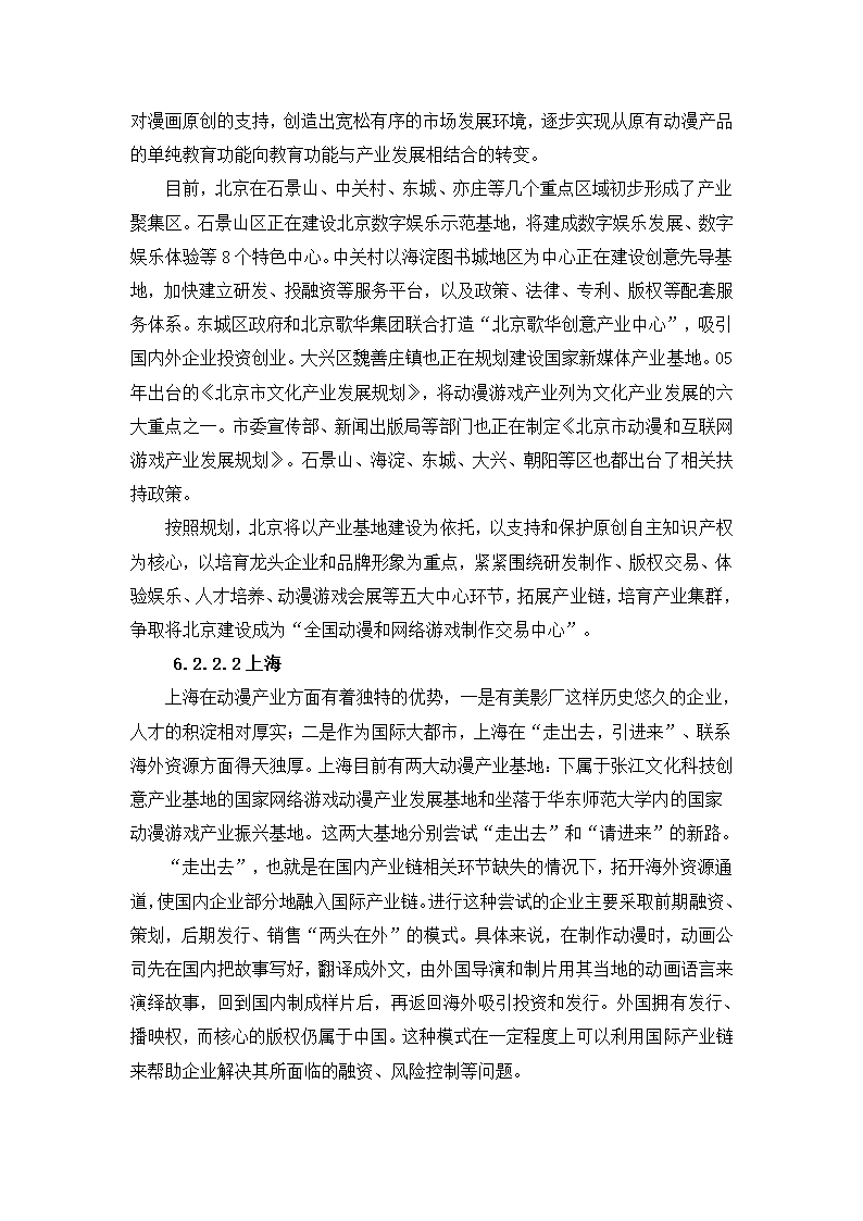 动漫产业研究报告第15页