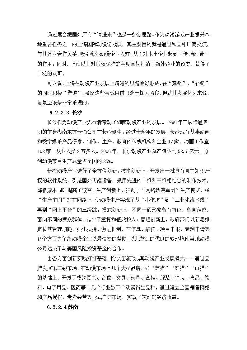 动漫产业研究报告第16页