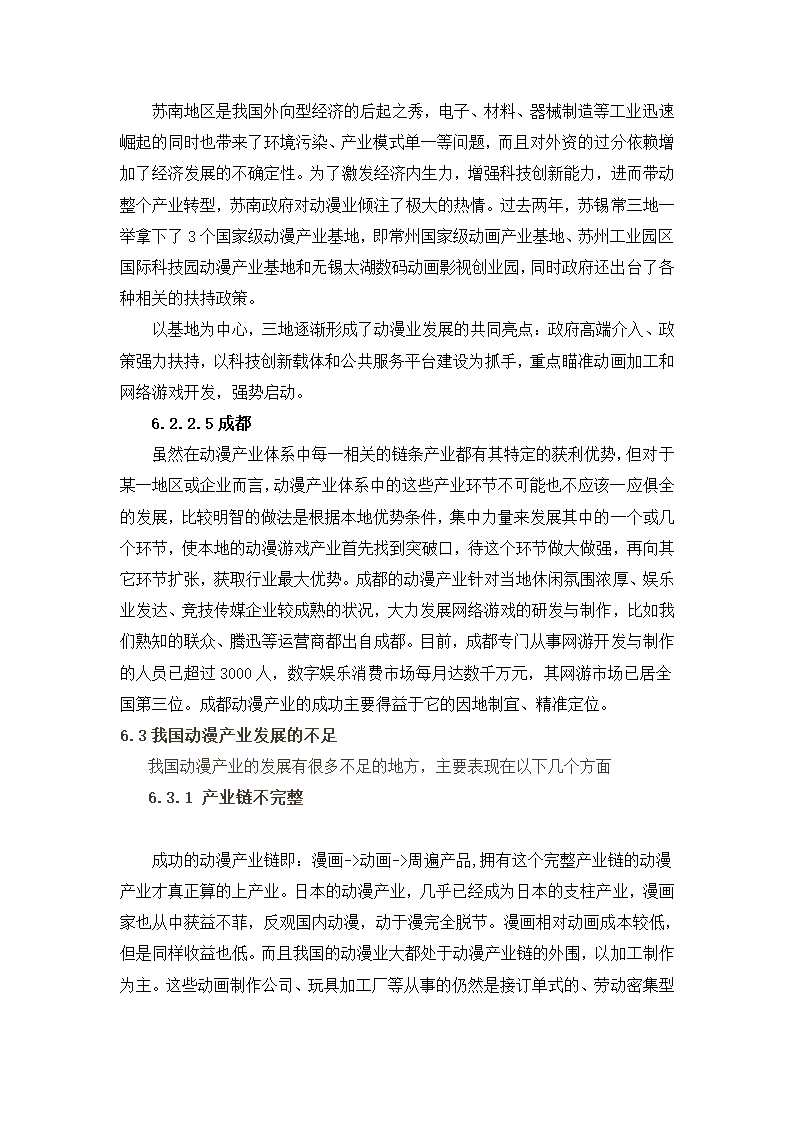 动漫产业研究报告第17页