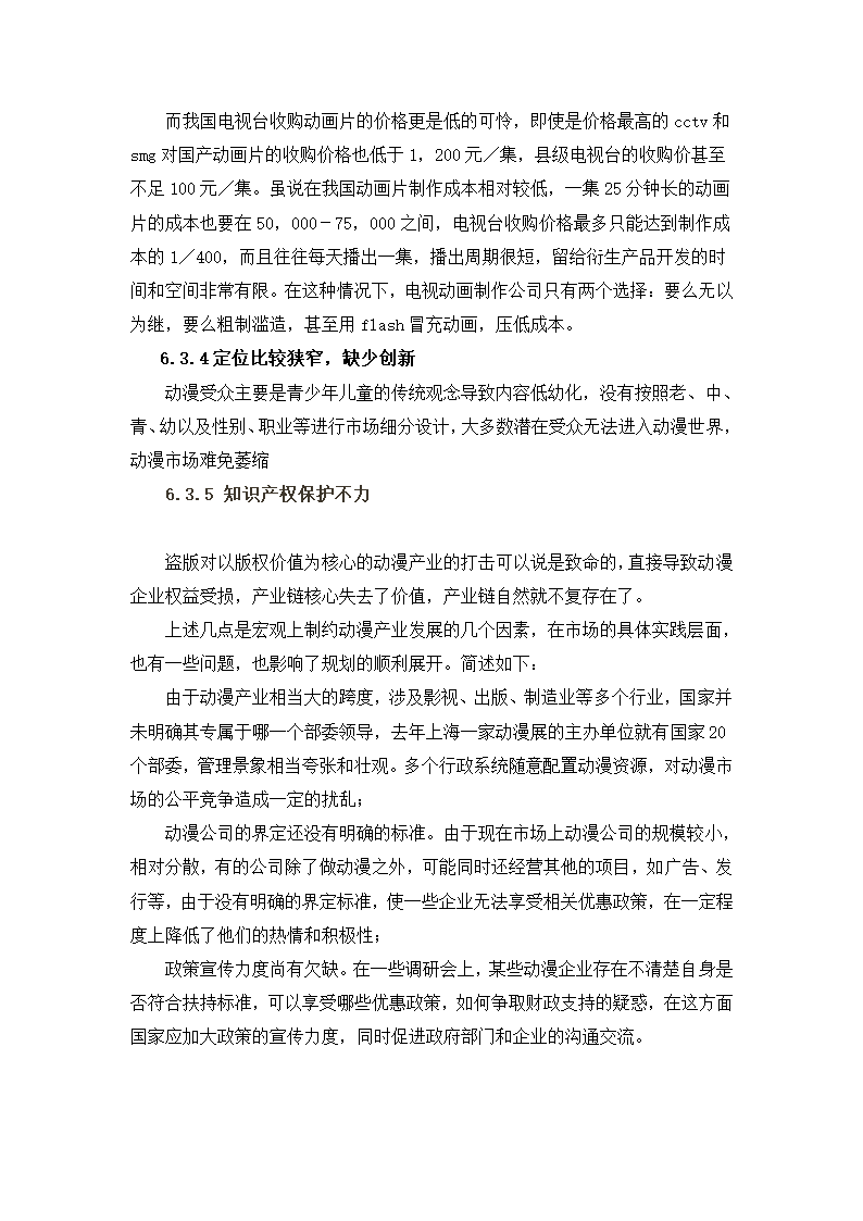 动漫产业研究报告第19页