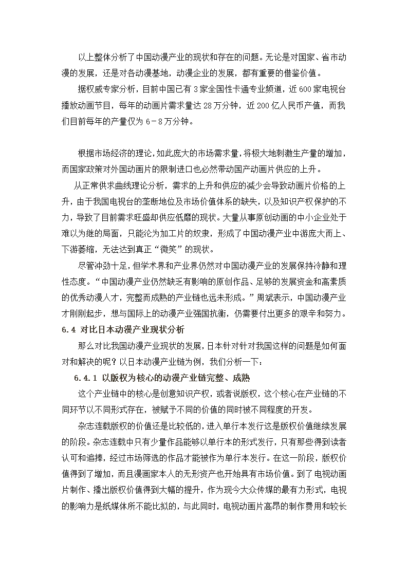 动漫产业研究报告第20页