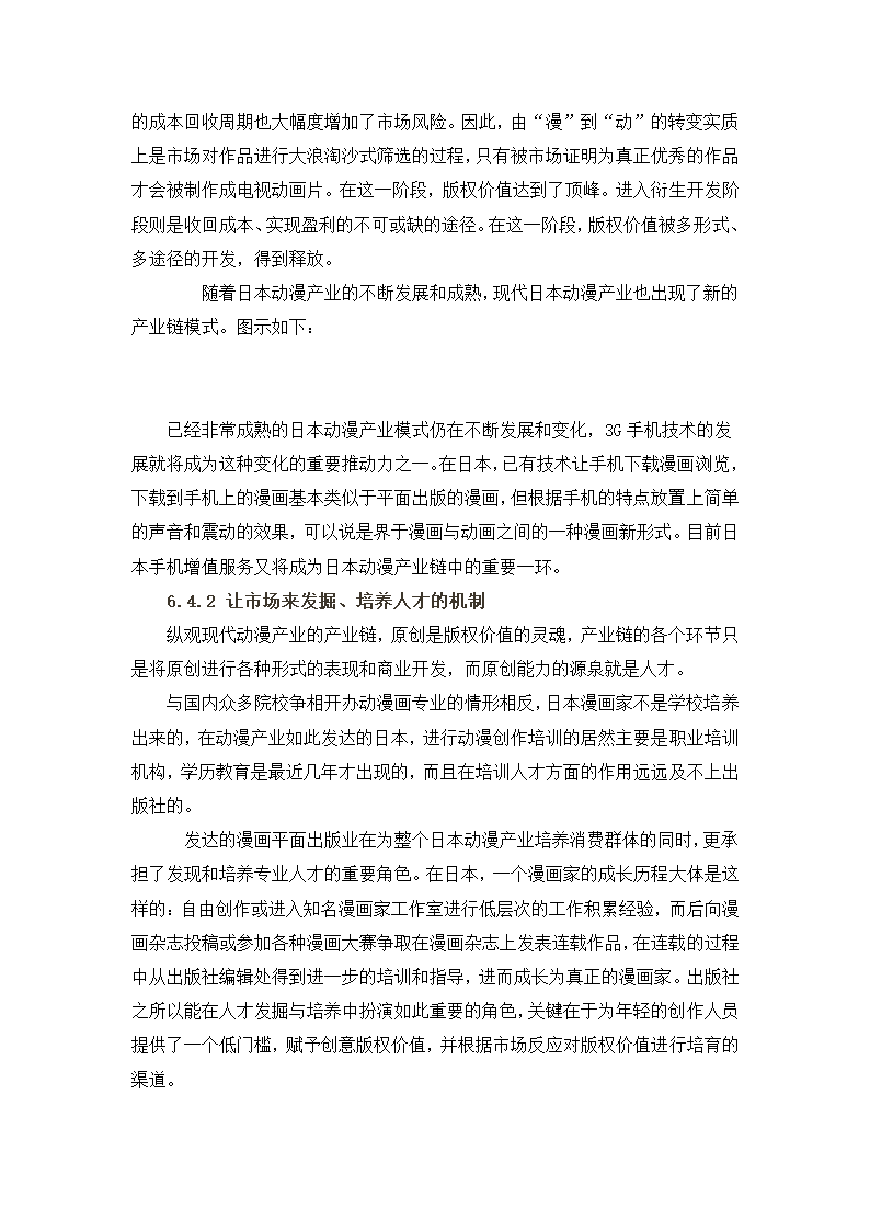 动漫产业研究报告第21页