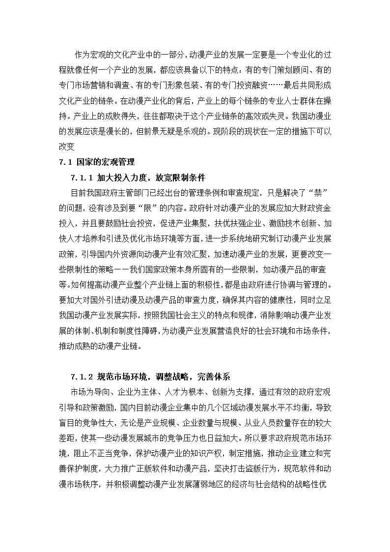 动漫产业研究报告第24页