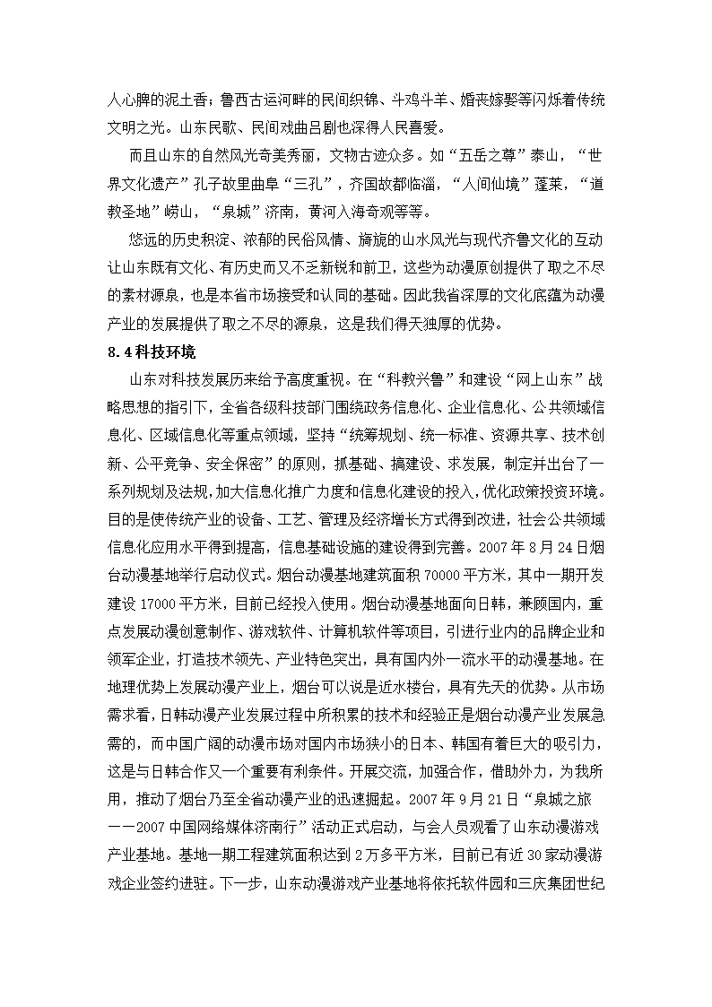 动漫产业研究报告第29页