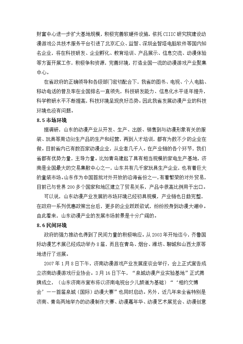 动漫产业研究报告第30页