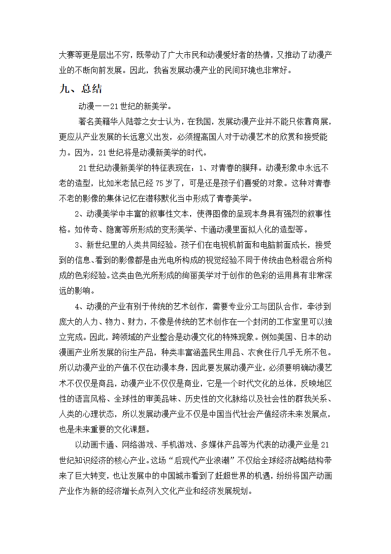 动漫产业研究报告第31页