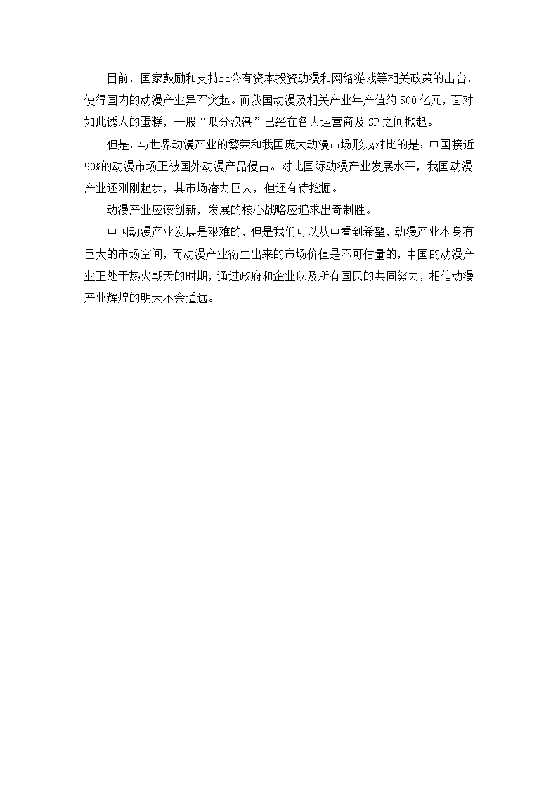 动漫产业研究报告第32页