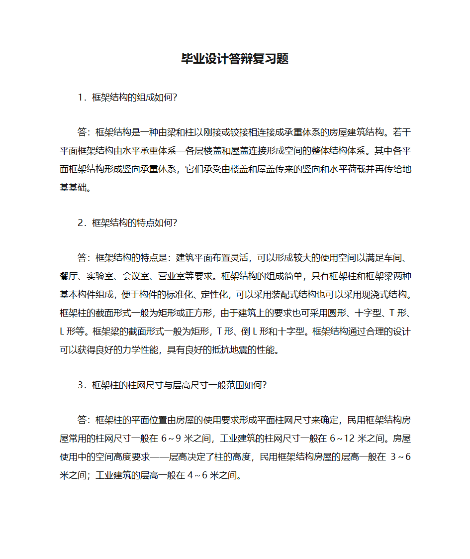 毕业设计答辩复习题