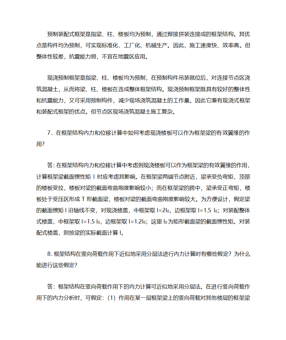 毕业设计答辩复习题第4页