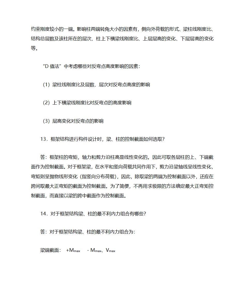 毕业设计答辩复习题第7页