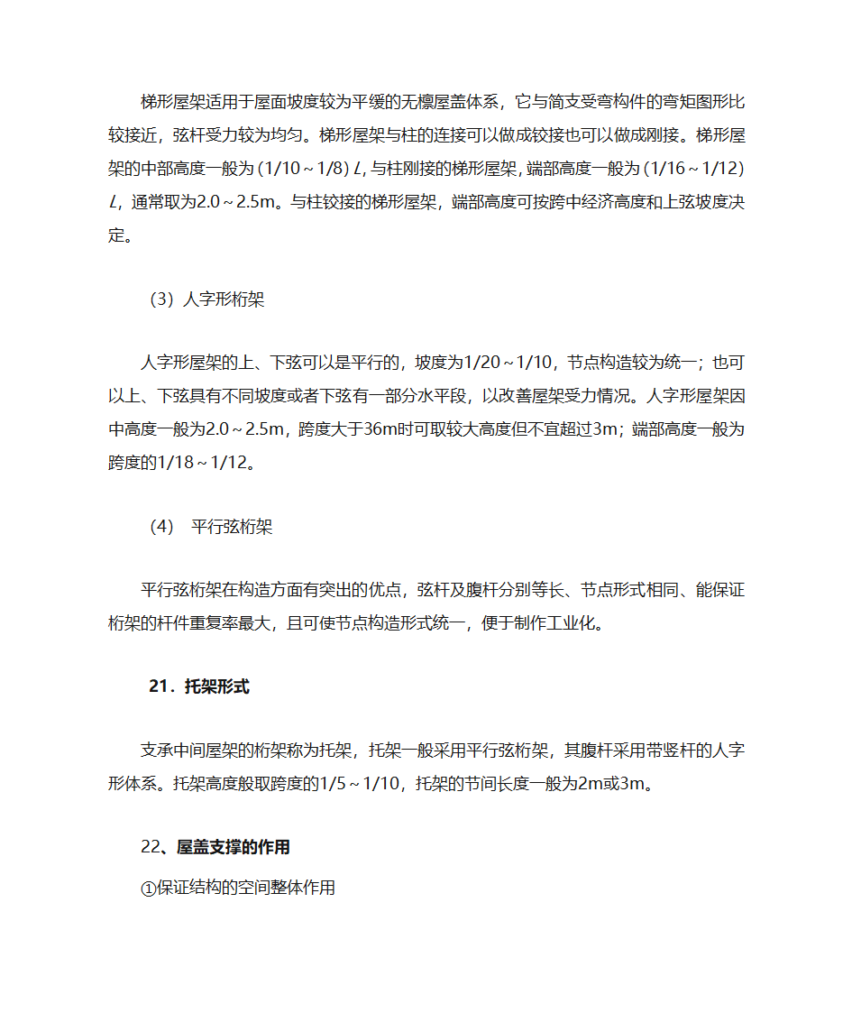 毕业设计答辩复习题第11页