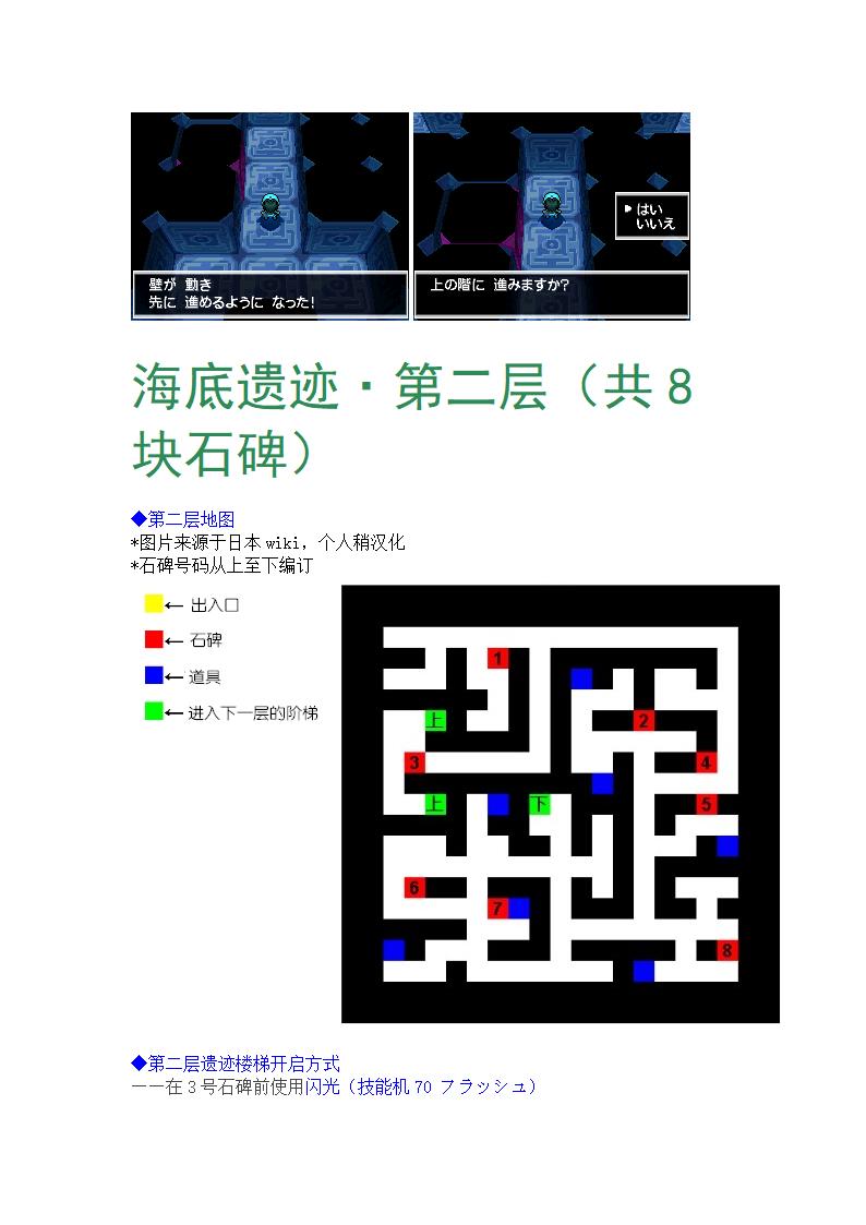 口袋妖怪黑白海底遗迹第13页