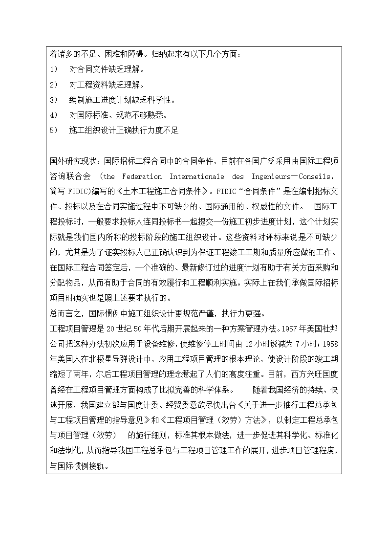 毕业设计开题报告第2页