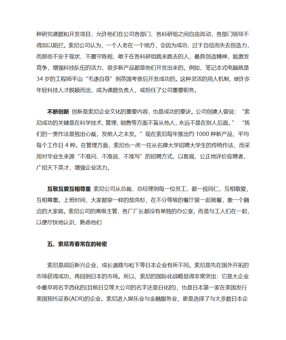 索尼企业文化第6页