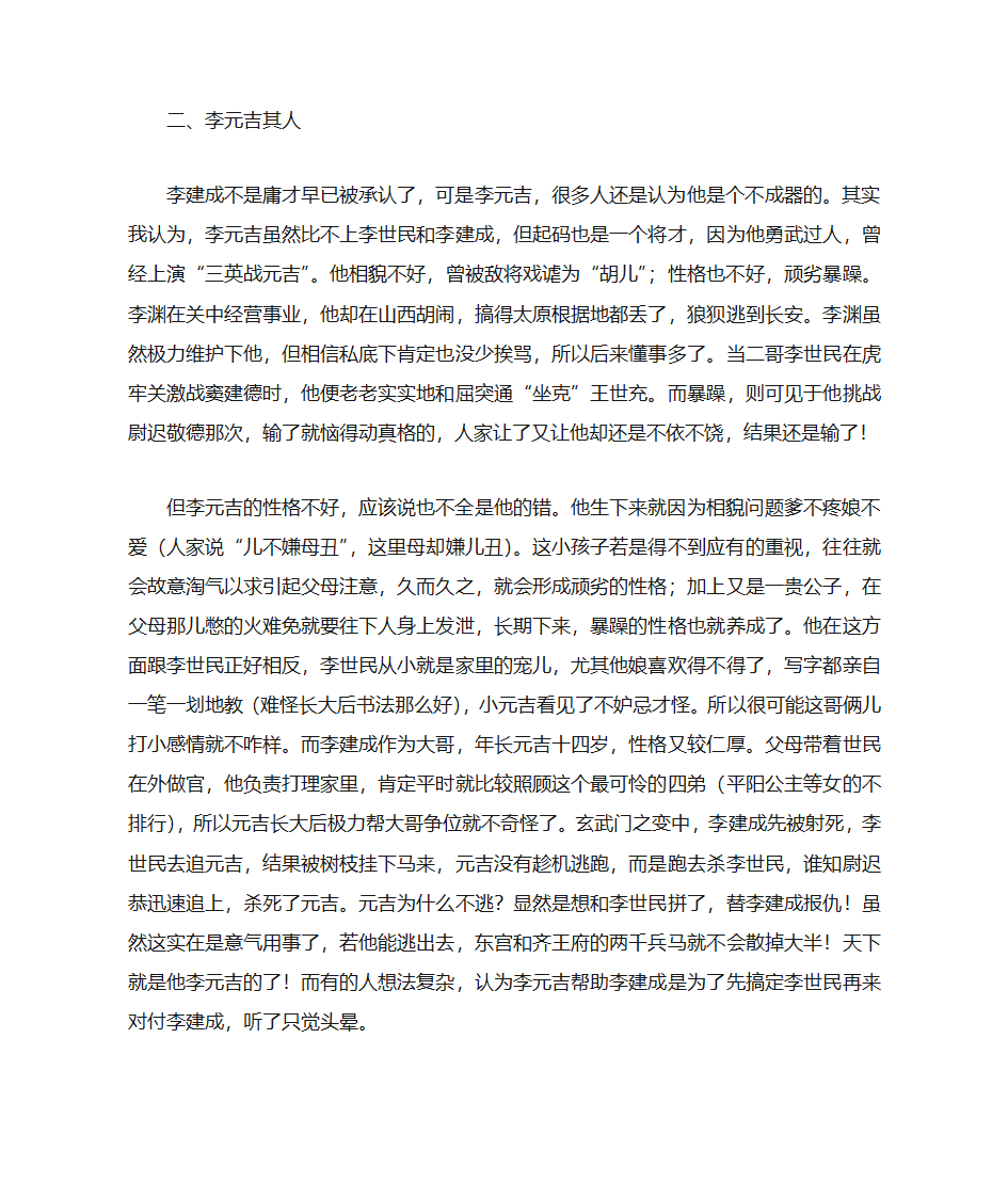 真实的玄武门之变第4页