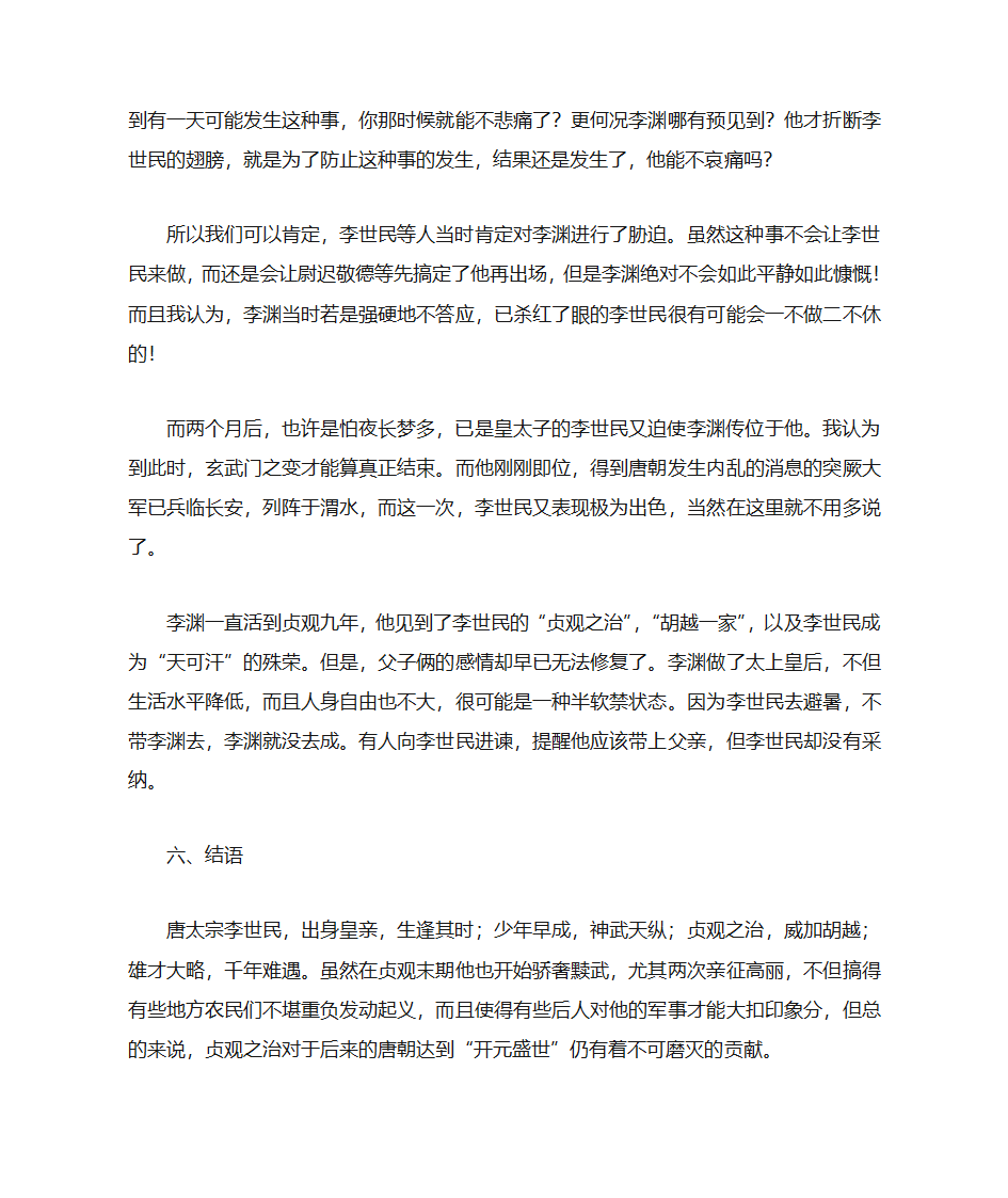 真实的玄武门之变第10页