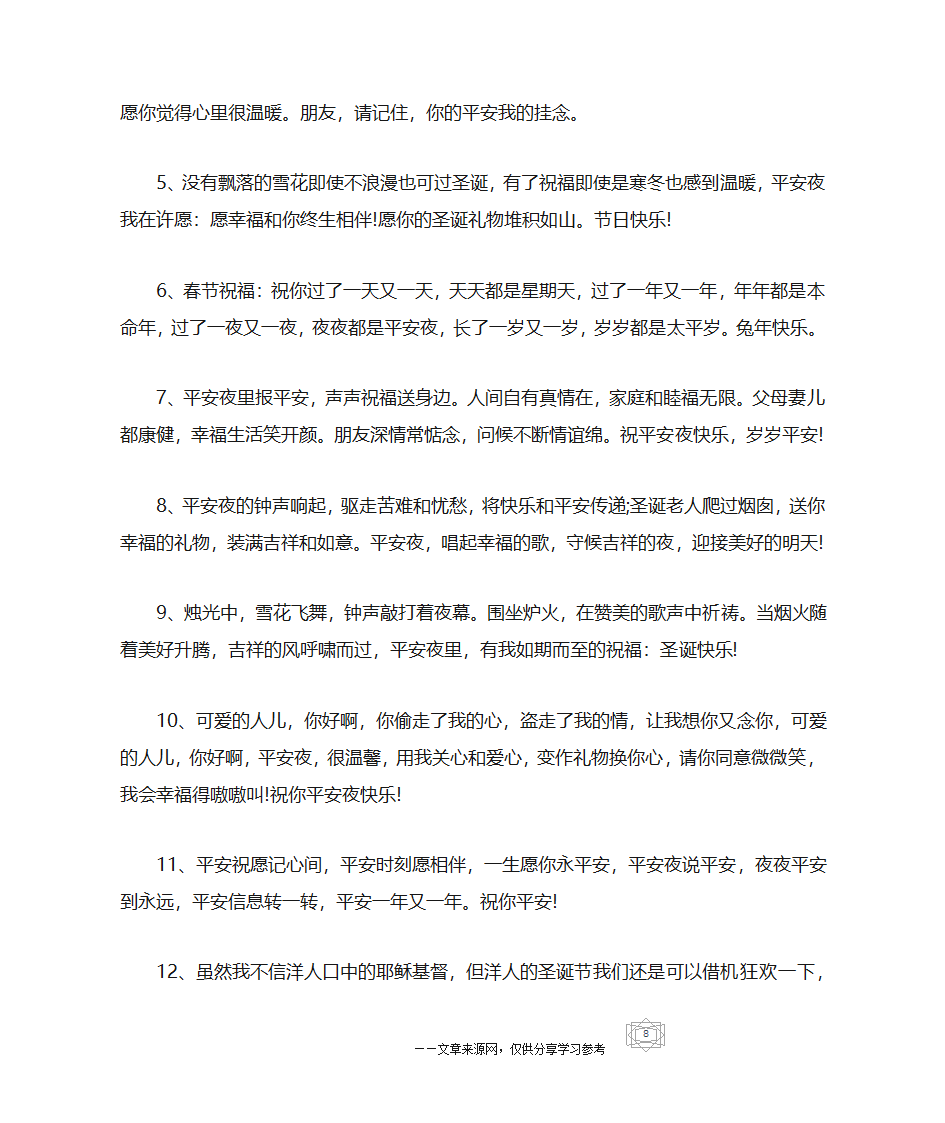 平安夜的微信祝福语第8页