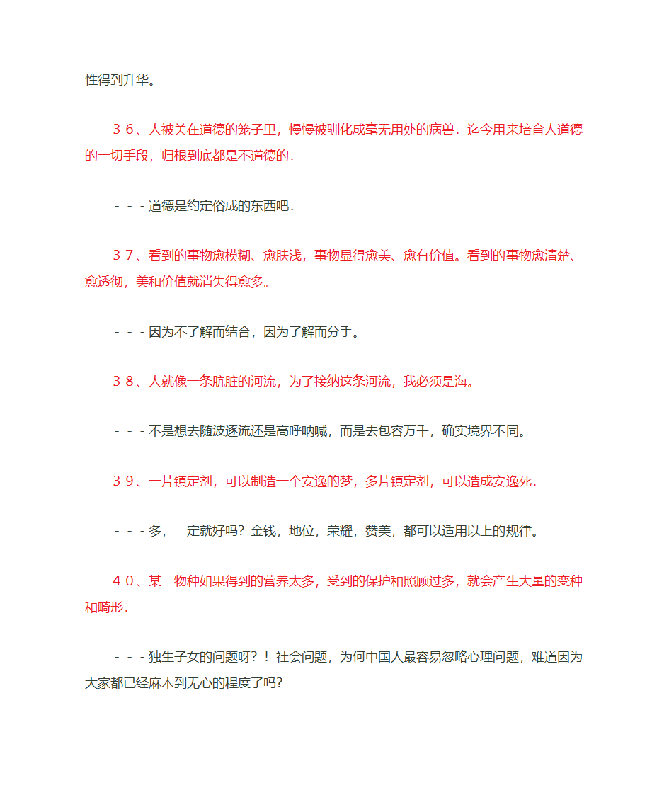 尼采第7页