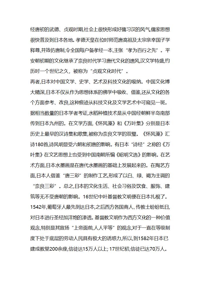 日本文化论文第4页