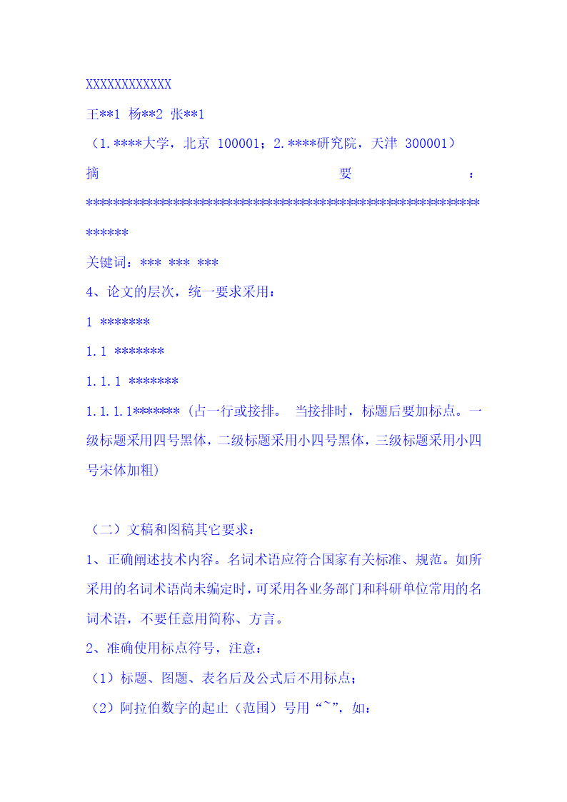 期刊论文格式要求第2页