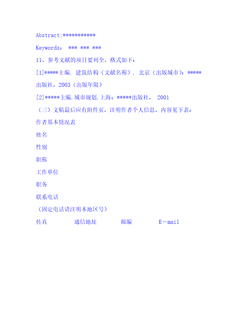 期刊论文格式要求第4页