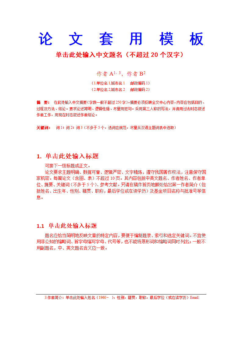 期刊论文格式要求第5页