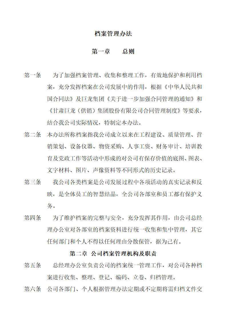 档案管理办法