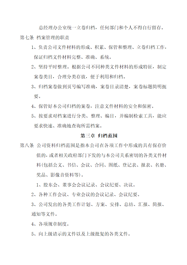 档案管理办法第2页