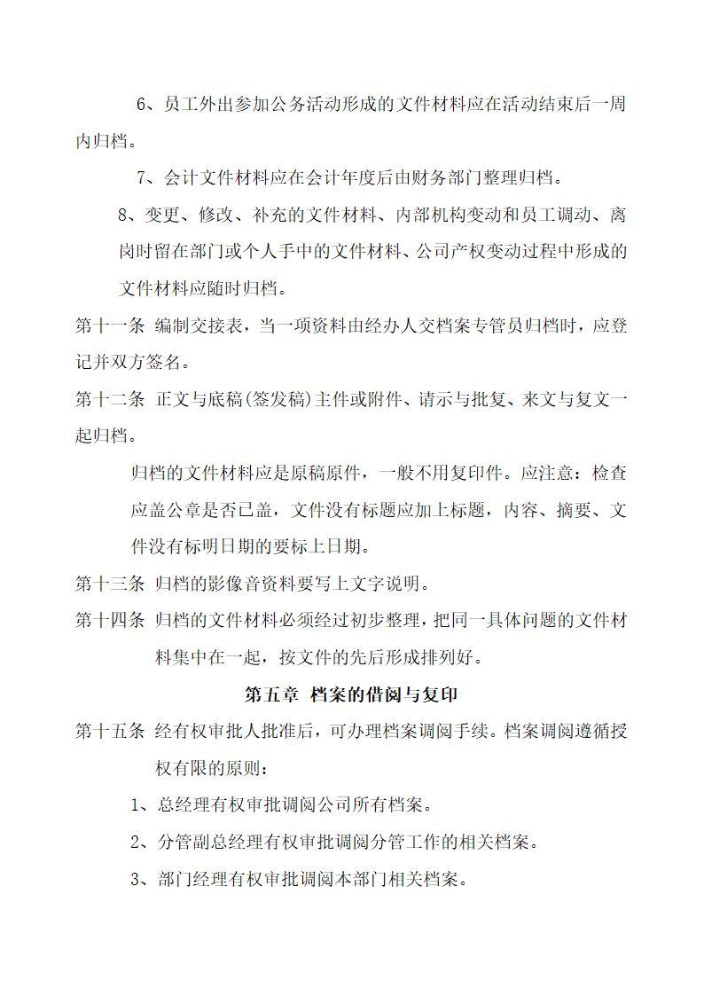 档案管理办法第4页