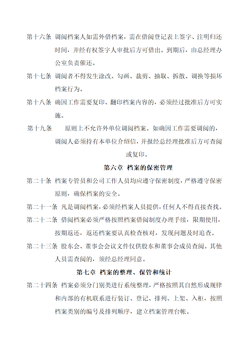 档案管理办法第5页