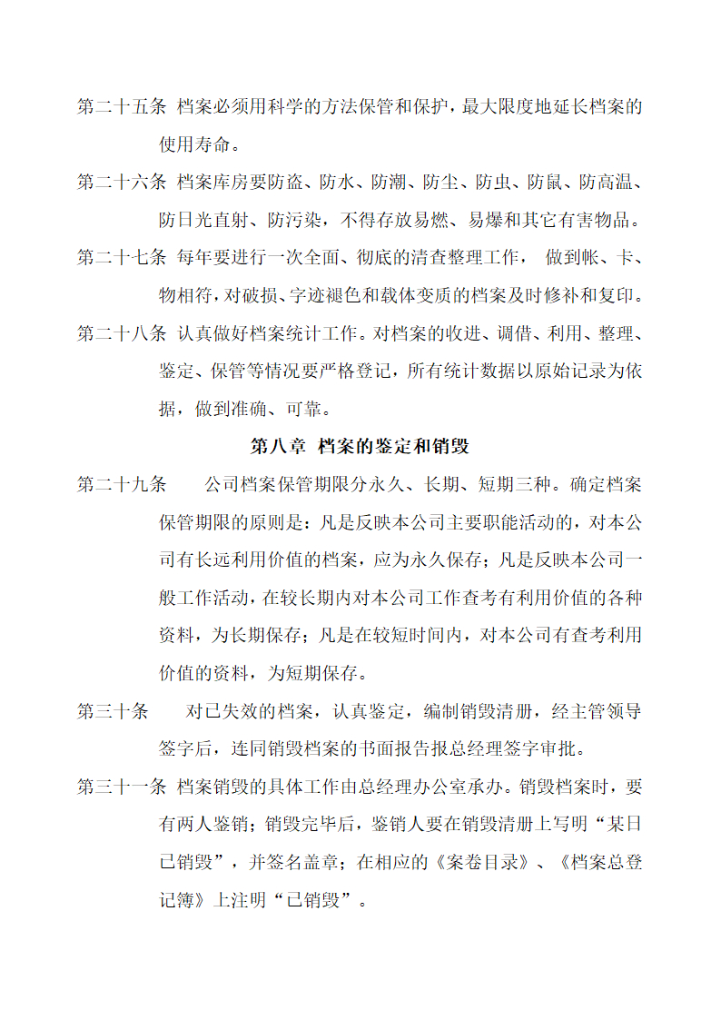 档案管理办法第6页