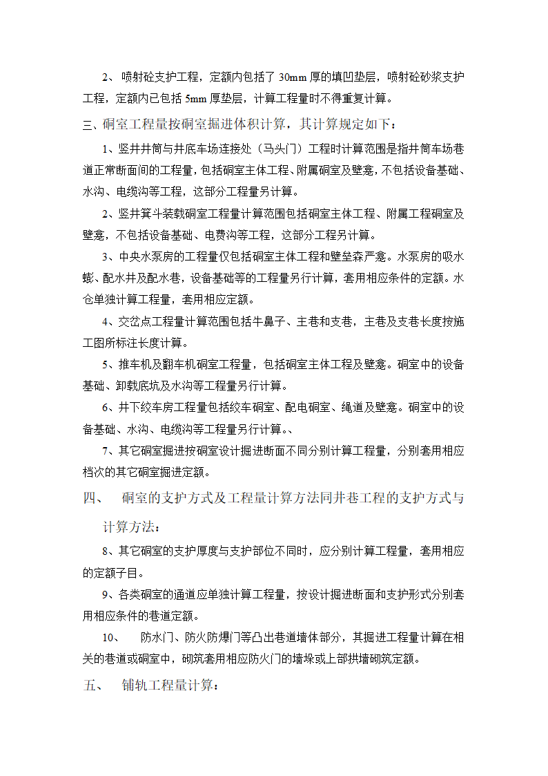 工程量计算第2页