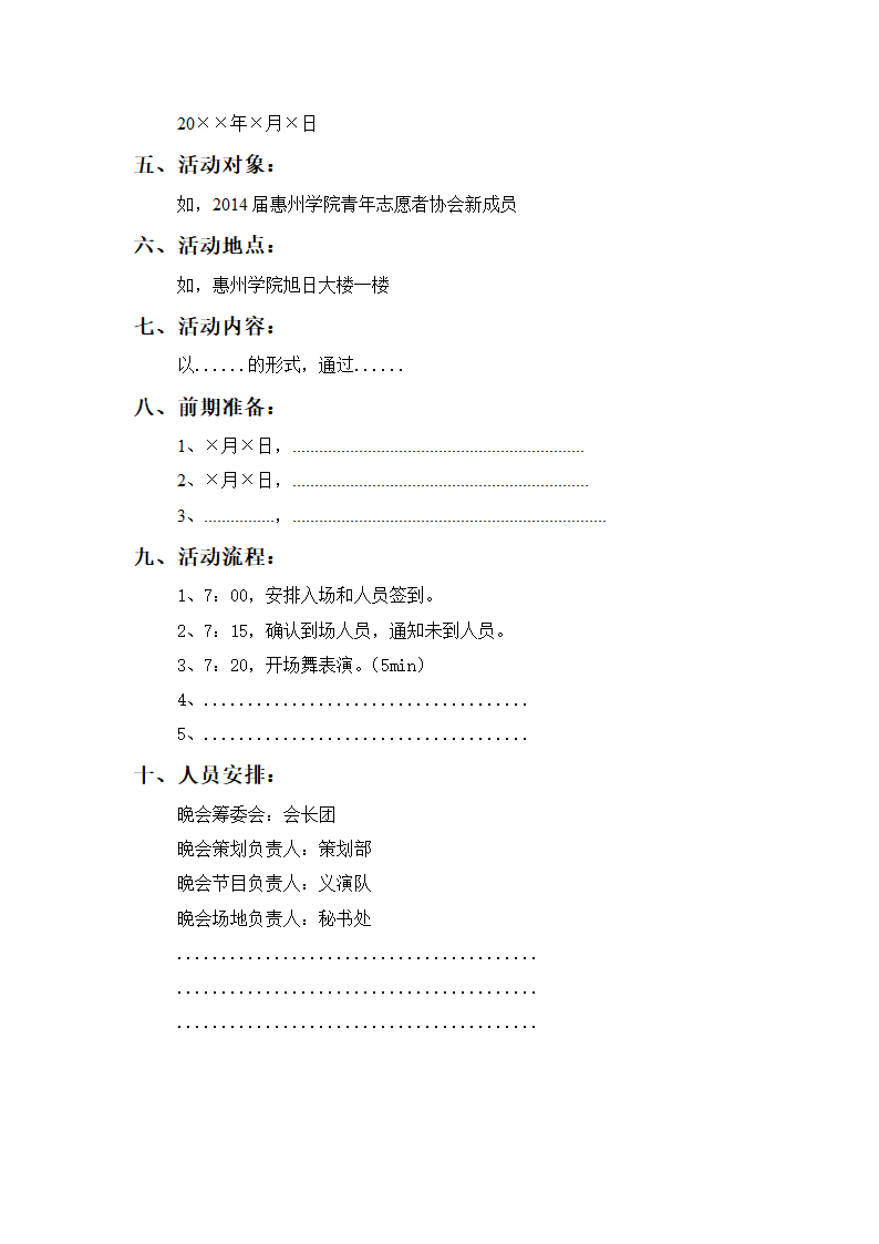 策划书模版第2页