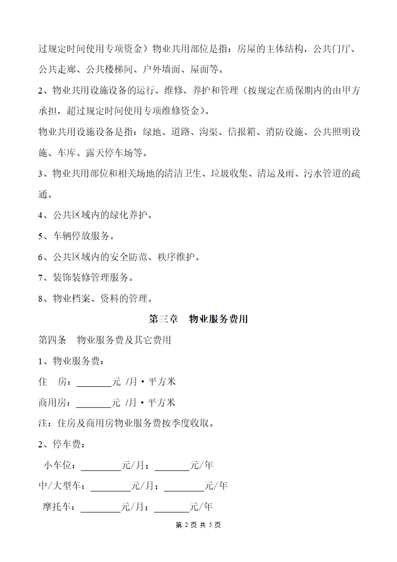 前期物业服务合同第2页