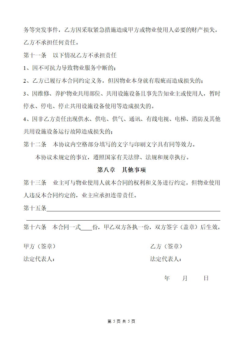 前期物业服务合同第5页