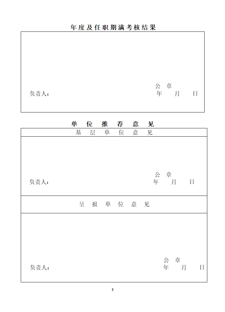 专业技术职务任职资格评审表(模板)第10页