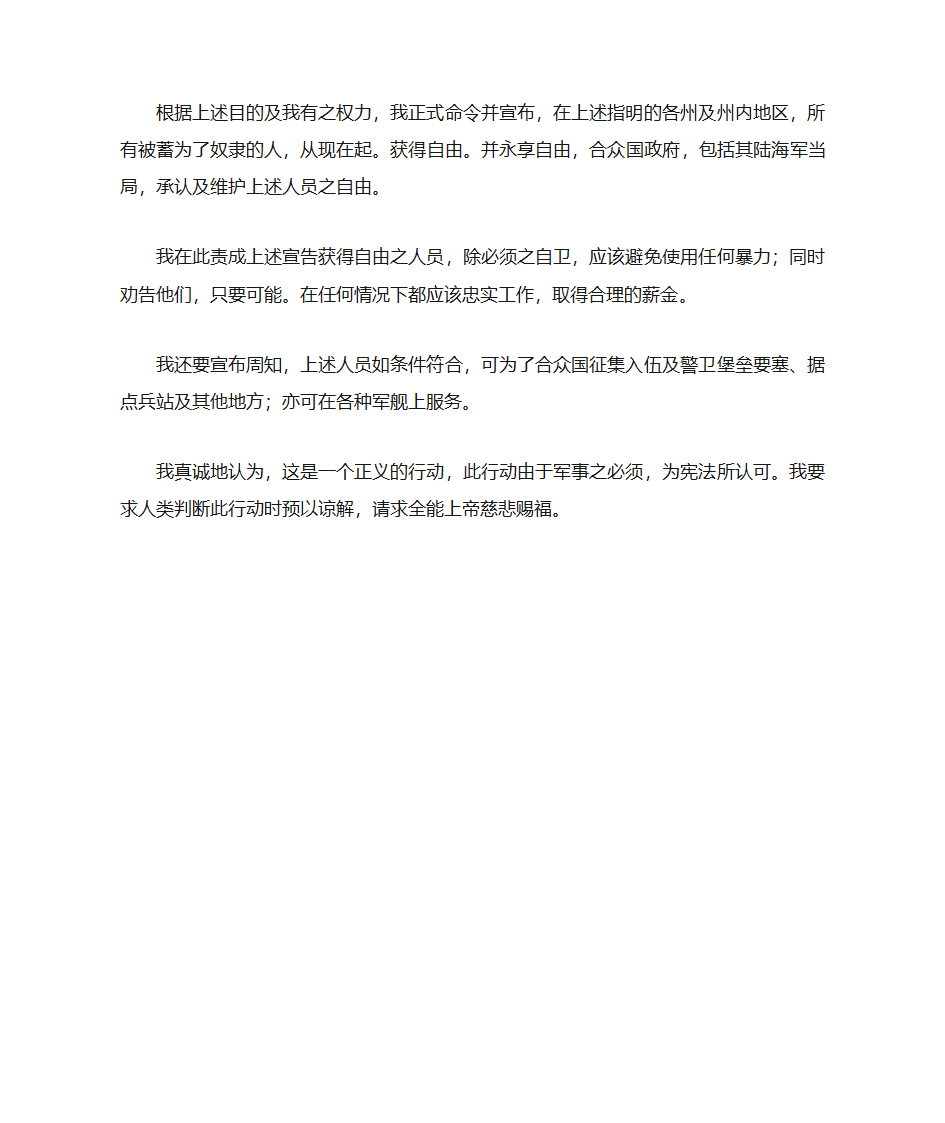 解放黑人奴隶宣言第2页