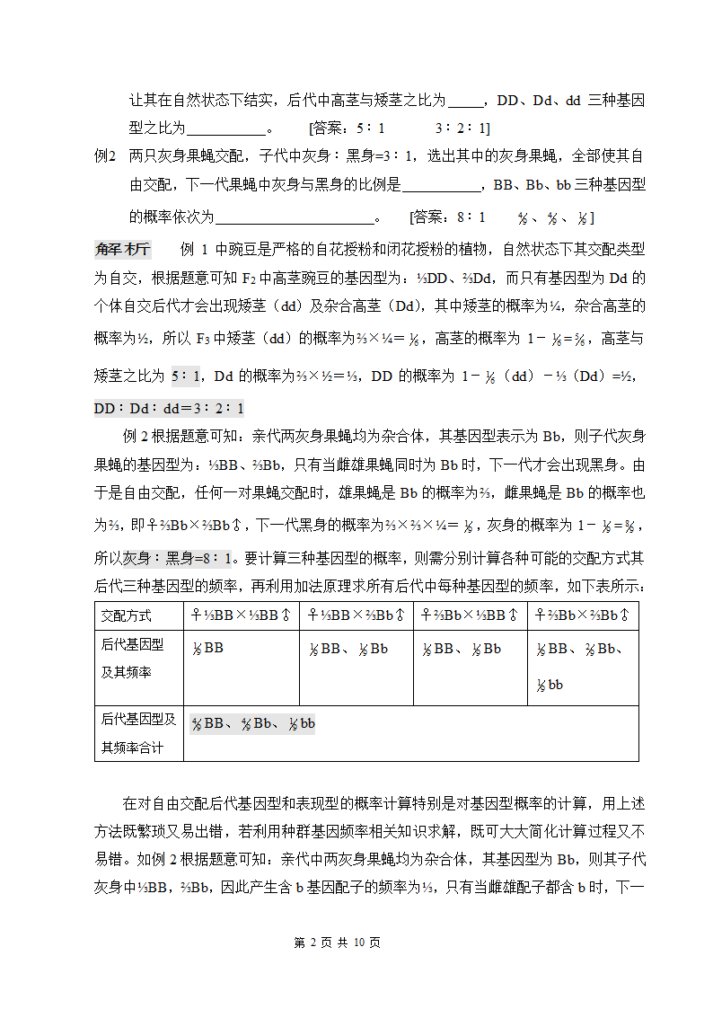 基因频率计算第2页