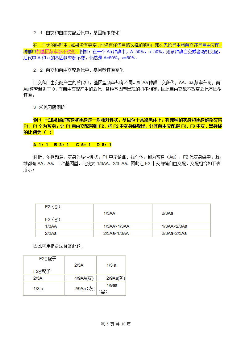 基因频率计算第5页