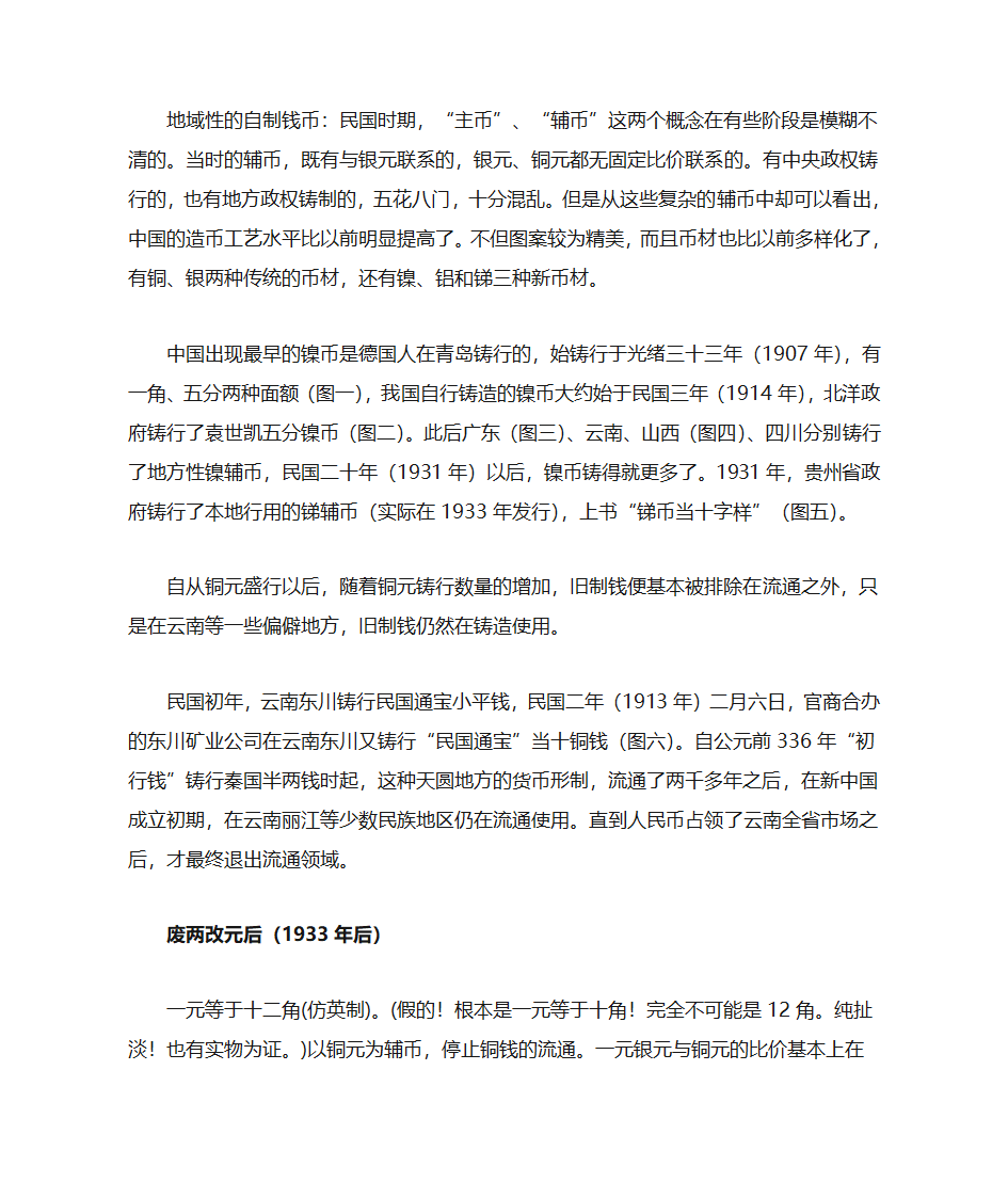 民国钱币换算第3页